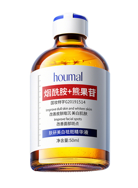 【国妆特证】烟酰胺精华原液