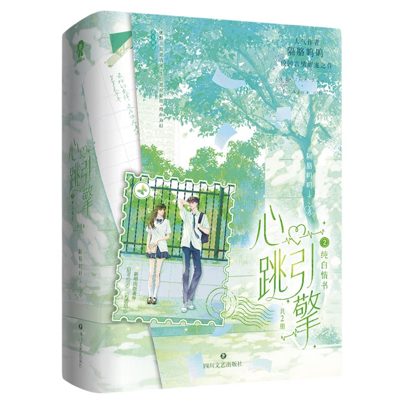 限量亲签!心跳引擎2正版实体书