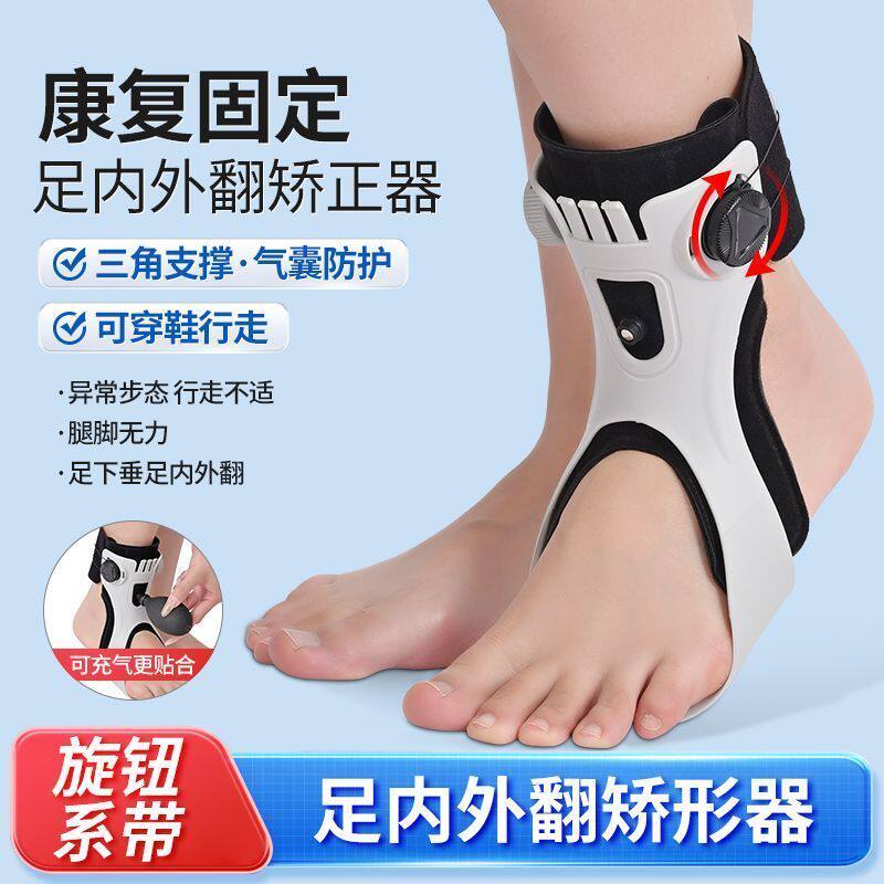 走路脚歪矫正器足内外翻矫正器中风偏瘫康复器材矫形器足下垂内翻