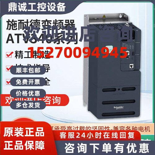 议价施耐德变频器ATV340U07N4全新多规格U40n4/U75n4e/d18n4/d30n