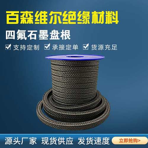 生产聚四氟石墨盘根油浸石棉盘根碳素石墨盘根高压金属盘根