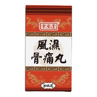 泰国风湿骨痛丸进口膝盖关节炎特效药手指疼痛酸脚麻木舒筋活络