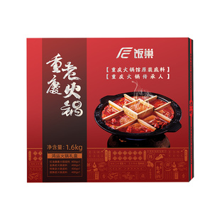饭巢旗舰店正宗重庆火锅底料鸿运火锅底料礼盒过年过节团购送礼