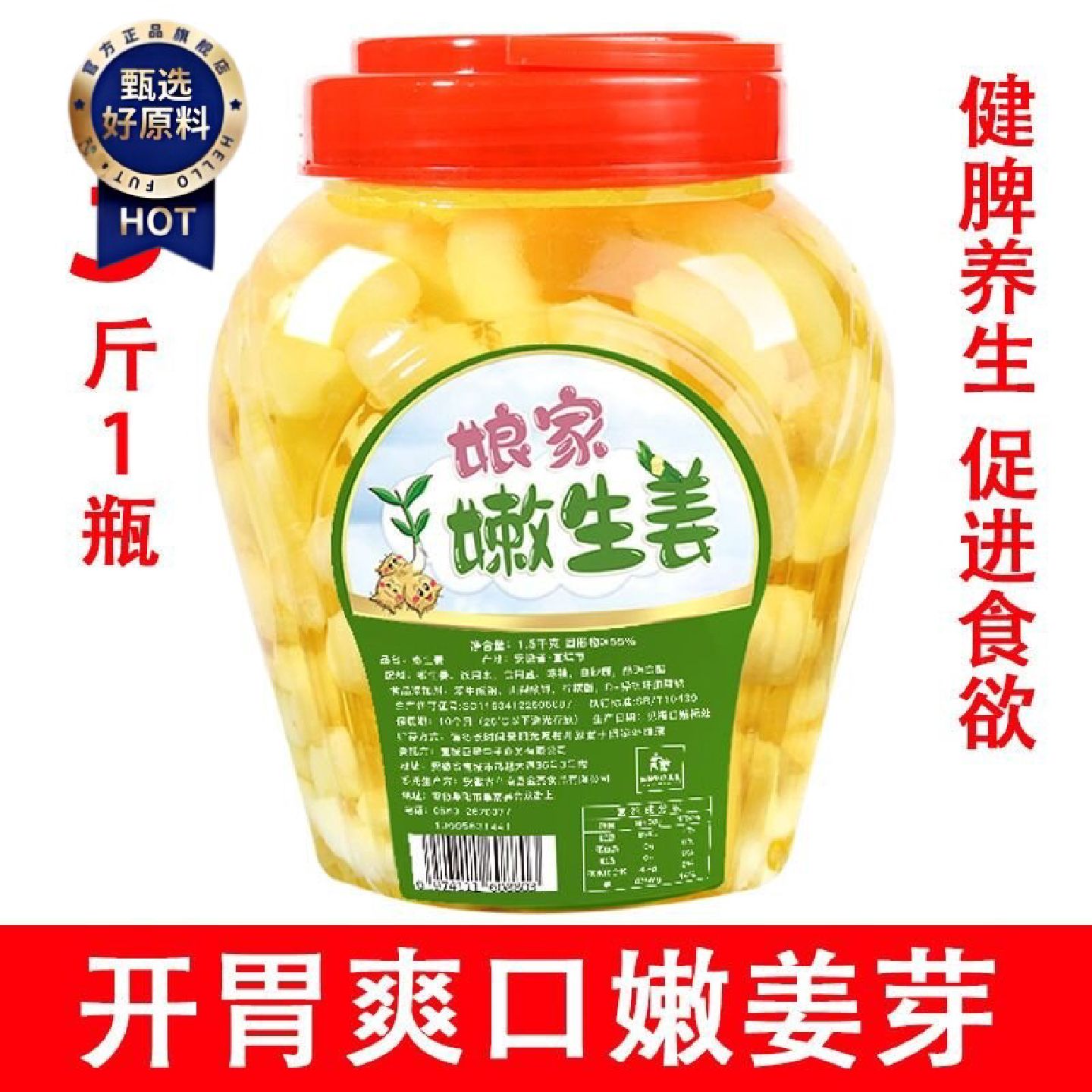 嫩生姜新鲜娘家嫩生姜醋泡姜特级一等品糖醋嫩姜芽咸菜泡姜1500g