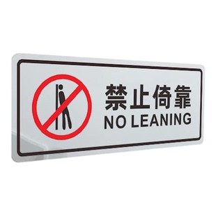 公车请勿禁止倚靠透明贴安全温馨提示玻璃贴玻璃门防撞标识贴纸禁止吸烟拍照攀爬翻越抛物监控小心地滑牌