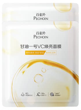 百雀羚甘油一号面膜经典VC焕亮B5修复舒缓熬夜补水面膜官方正品