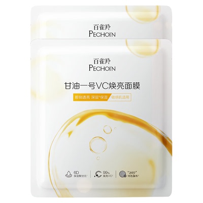 【顺手买一件】百雀羚甘油一号VC焕亮面膜2片
