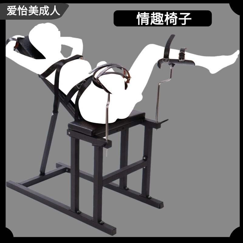 sm拘束架夫妻激情性用品床上性爱椅情趣调情用具炮机架子房趣