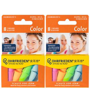 【自营】安耳悠德国Ohrfrieden炫彩color炫彩4对*2耳塞睡觉隔音