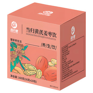 药约堂当归黄芪姜枣茶饮养生茶盒装真材实料整颗原料官方正品