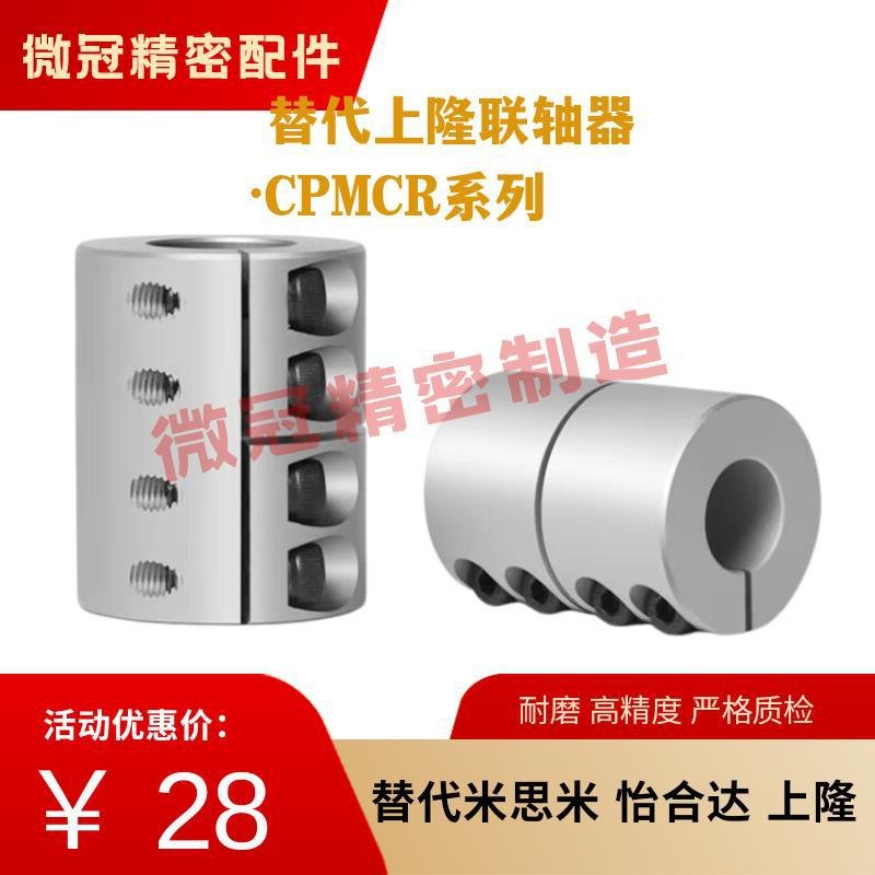 替代上隆刚性联轴器CPMCR-D16 D20 D25 D32 D40