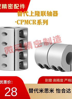 替代上隆刚性联轴器CPMCR-D16 D20 D25 D32 D40