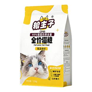 粮主子全价高蛋白猫粮增肥发腮全阶段猫咪主粮成幼猫通用全期粮