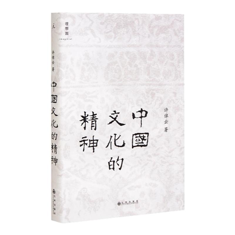 理想國 | 許倬云作品系列 萬古江河：中國歷史文化的轉(zhuǎn)折與開展 許倬云觀世變 中國文化精神 許倬云問學(xué)記 理想國官方旗艦店