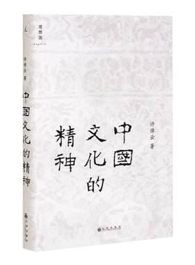 理想国 | 许倬云作品系列 万古江河：中国历史文化的转折与开展 许倬云观世变 中国文化精神 许倬云问学记 理想国官方旗舰店