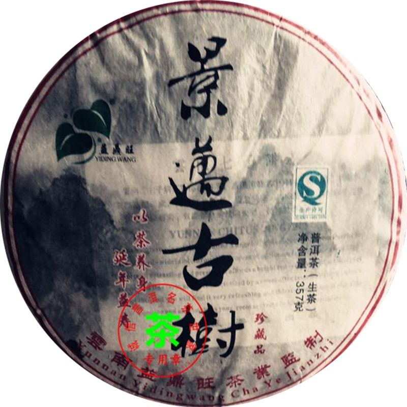 古树散茶普洱七子饼