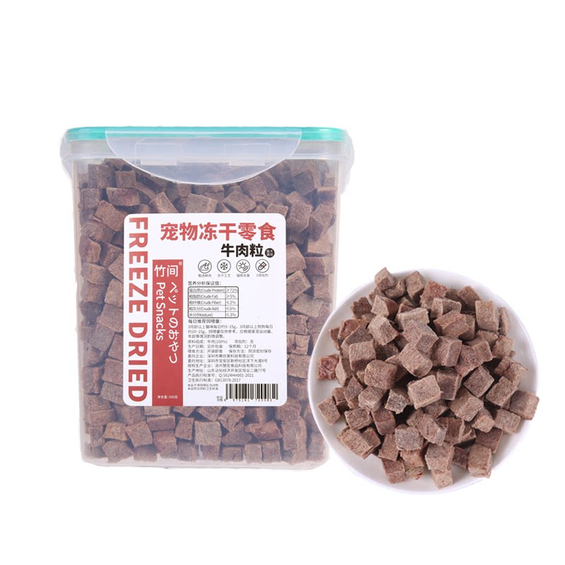 冻干牛肉粒低脂训练奖励宠物冻干零食拌粮猫咪狗狗原切牛霖高蛋白