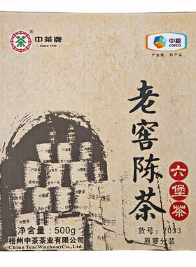 桂青料浓陈香甘醇2011年陈化六堡茶中茶老窖陈茶2033特级500克箩