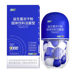 江中制药益生菌B420高活性男女性大人小孩肠道肠胃肠鸣消化冻干粉