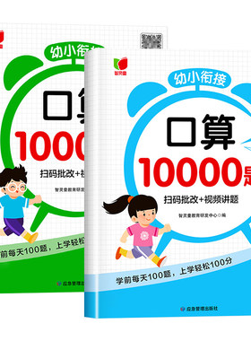 幼小衔接口算题卡10000道
