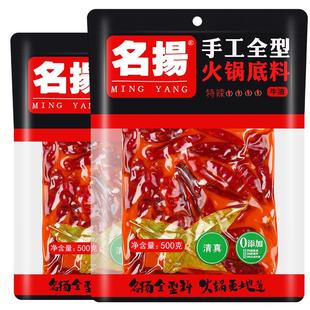 名扬火锅底料500g*3/2/1袋装特辣麻辣四川成都手工牛油火锅料底料