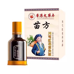 正品老牌川穹红花苗灸液颈椎肩周膝盖关节滚珠涂抹官方旗舰店苗方