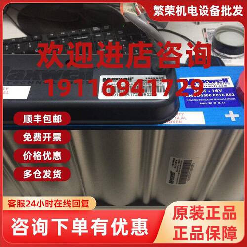 议价现货供应超级电容BMOD0500 P016B02 麦克维尔MAXWELL