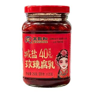减盐40%】王致和减盐玫瑰腐乳250g下饭拌饭拌面夹馍配粥火锅调料