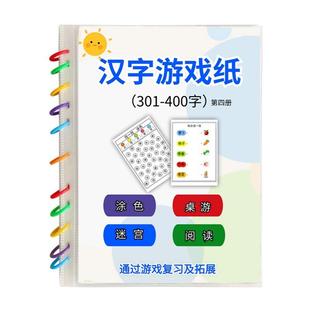 幼儿识字卡片游戏练习册找字涂色认字启蒙早教专注力互动学习教具