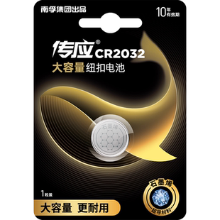 南孚传应纽扣电池CR2032 2025 2016 1632 2430 2450电脑主板哈弗奥迪a6l大众吉利帝豪汽车钥匙遥控器原装批发