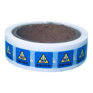 高危药品精神药品麻醉药品高警示药品标签药房柜贴标签标识贴定制