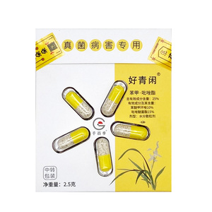 千百季好青闲苯甲吡唑脂胶囊月季花黑斑病专用药花卉白粉病杀菌剂