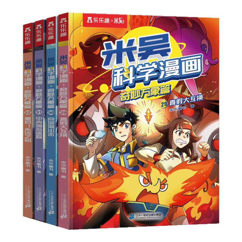 2026新第九辑米吴科学漫画书33到36奇妙万象篇全套适合小学生四五六年级课外书必读老师推荐科普知识绘本故事书8岁以上爱看29-32