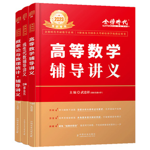 正版 2027考研数学 27李永乐线性代数 武忠祥高等数学 王式安概率论辅导讲义 高数严选题强化讲义 数学一数二数三2026