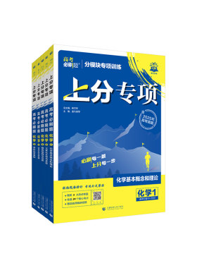 2026高考必刷题上分专项化学