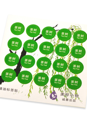 贴纸不干胶多特瑞精油瓶可定制