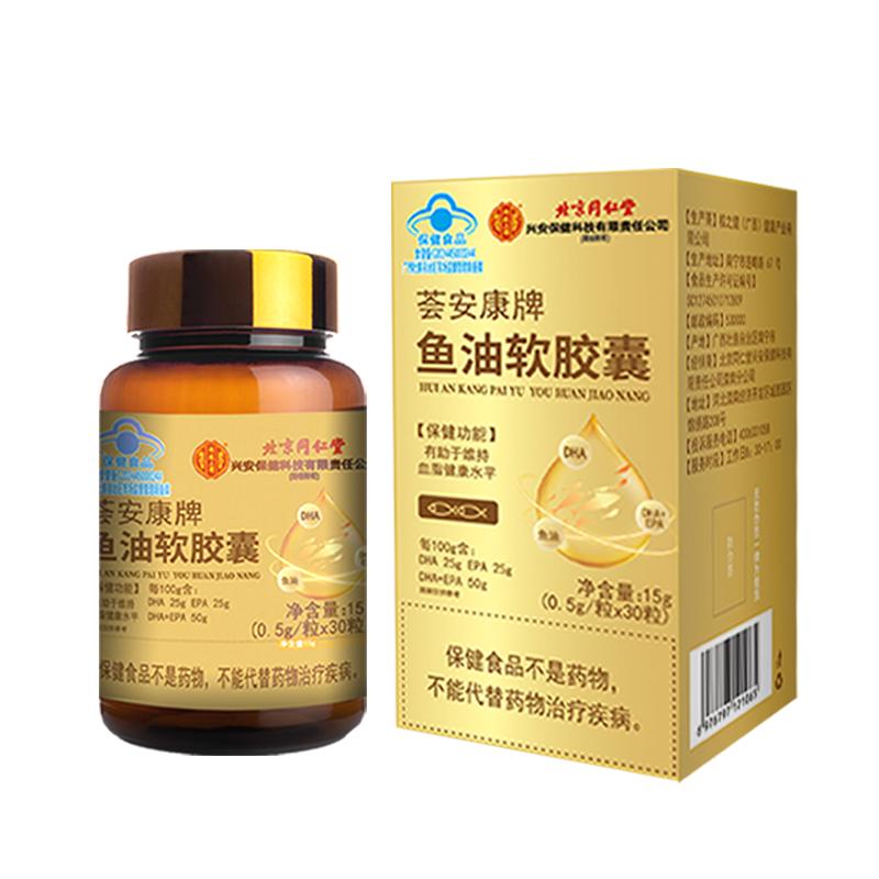 北京同仁堂内廷上用荟安康鱼油软胶囊中老年有助维持血脂健康水平