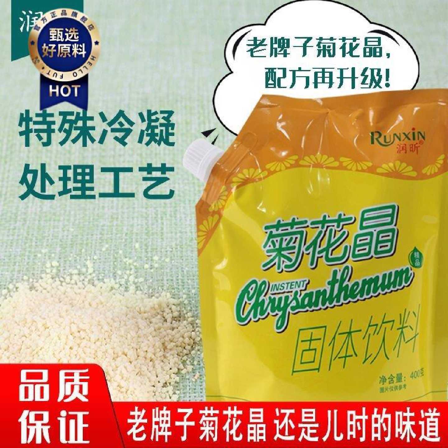 菊花晶茶老牌子奶粉伴侣麦乳精儿童冲饮老少皆宜400克草本润昕