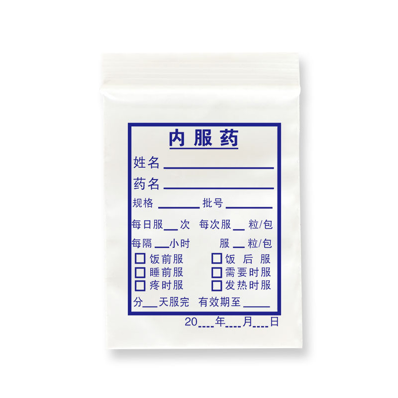 小西一次性口服塑料装1000个药袋