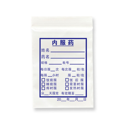 小西一次性口服塑料装1000个药袋