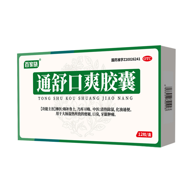 [百家晓]通舒口爽胶囊0.3g*20粒/盒