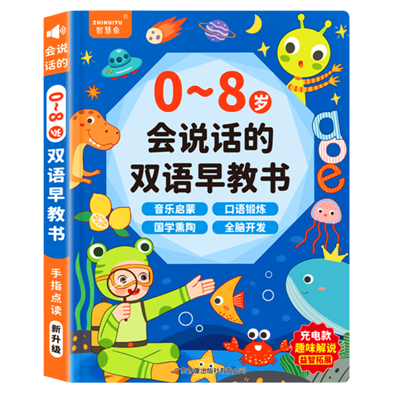 会说话的早教有声书双语启蒙早教机儿童点读发声学习机0-3岁8玩具