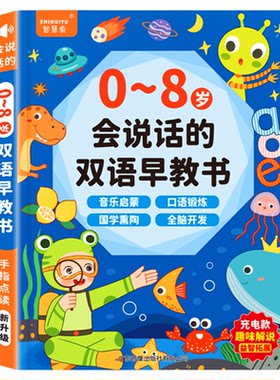 续航持久+点读灵敏—0-8岁早教书