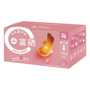 舌尖无抗富硒鲜鸡蛋30枚3斤农场礼盒装直发无菌健康抗生素送达