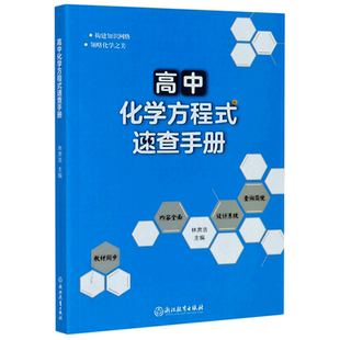 2024高中化学方程式速查手册大全教材同步化学资料高中生重难点辅导书籍知识清单化学知识点总结高一二三化学教材资料中学教辅