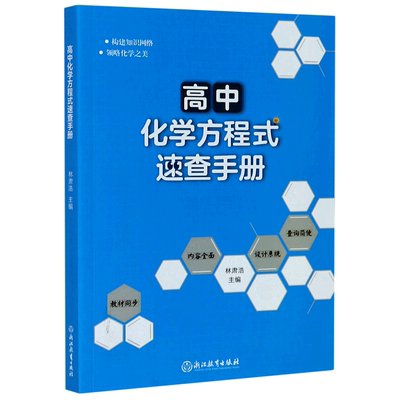 新版高中化学方程式速查手册