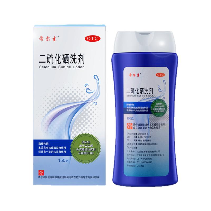 [希尔生]二硫化硒洗剂2.5%*150g*1瓶/盒