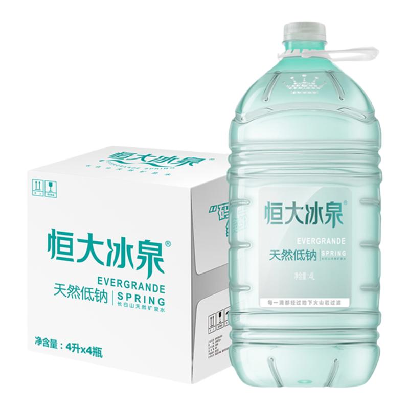 恒大冰泉低钠4L*4桶长白山天然矿泉水火山岩矿泉水江浙沪皖包邮