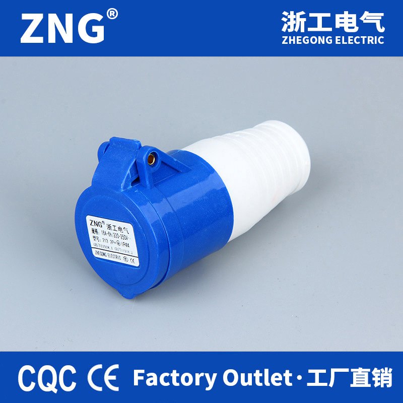 ZNG-213IP44移动式工业插座三工业耦合16A孔220V器16A3P连接器