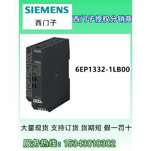 议价全新原装6EP1332-1LB00西门子PSU100L电源 单相交流DC 24V/2.